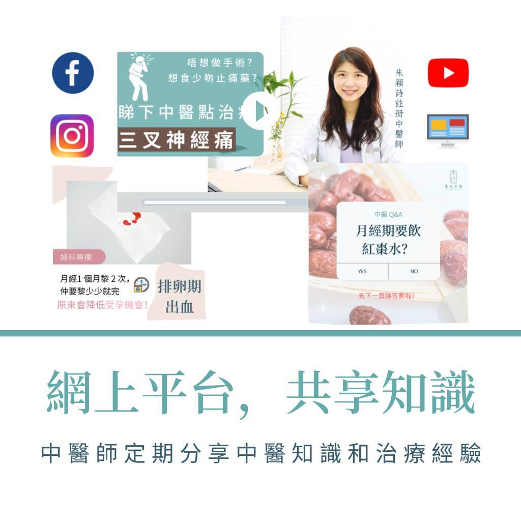 中醫網上平台，分享知識和治療經驗