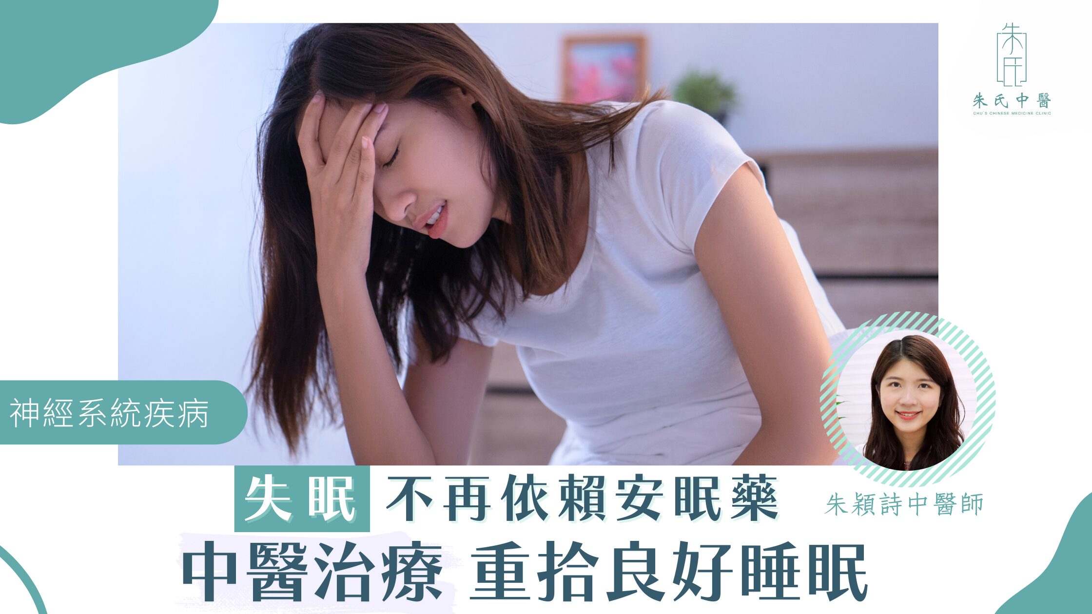 失﻿眠不再依賴安眠藥中醫治﻿療重拾良好睡眠